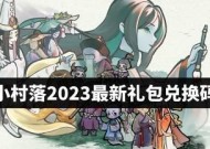 极无双2公测礼包兑换码2023怎么获取？兑换码使用常见问题解答？