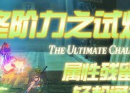 《三国之刃》游戏演武试炼攻略（解锁高级技能）