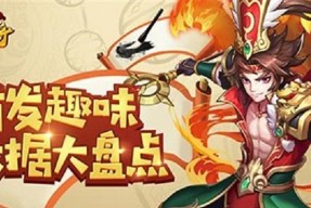 《少年三国志》蜀国武将阵容搭配攻略（掌握最强阵容）