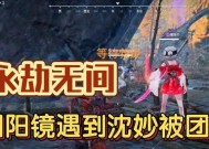 《探索永劫无间沈妙技能一览》（深入了解游戏《永劫无间沈妙》中沈妙技能及其特点）