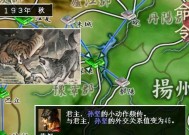 《三国志12》益州平定（全面解析新势力在益州平定中的优势与策略）