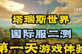 《塔瑞斯世界》交易系统详解（深入探讨游戏内交易）