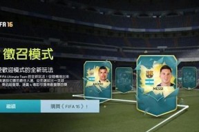 如何获得《FIFA16》游戏白金奖杯（掌握15个技巧）