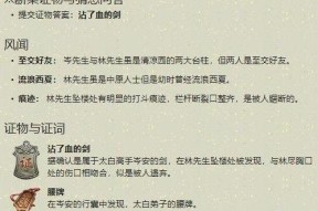 扑朔迷离的断案之谜（天刀手游断案模式、关键线索一网打尽）