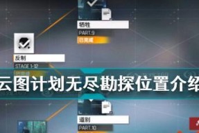 《攻略云图计划技能枢核，助你在游戏中取得胜利》（打通技能枢核）