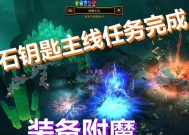 火炬之光2（掌握游戏内附魔系统）