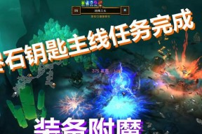 火炬之光2（掌握游戏内附魔系统）