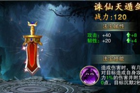 《嗜魂online》游戏法宝系统介绍（探秘游戏中独特的法宝系统）