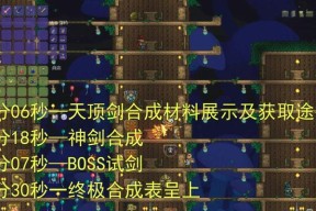 《泰拉瑞亚》游戏天顶剑材料获取方法（打造强力神器）