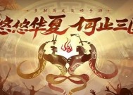 无悔华夏渔樵问答531答案一览？如何快速找到正确答案？