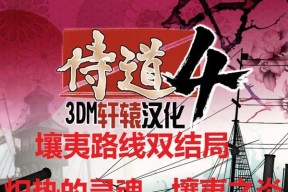 《侍道4》（全方位分析评价）