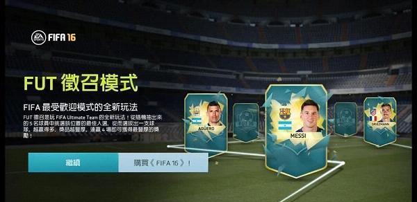 如何获得《FIFA16》游戏白金奖杯（掌握15个技巧）  第1张