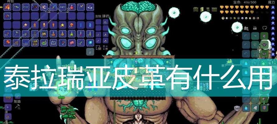 《泰拉瑞亚》游戏中让雕像亮起来的方法（探索神秘功能）  第2张