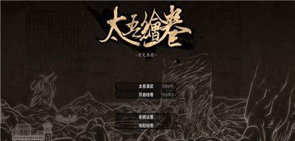 《太吾绘卷》游戏武林大会攻略（打造你的最强武林）  第2张