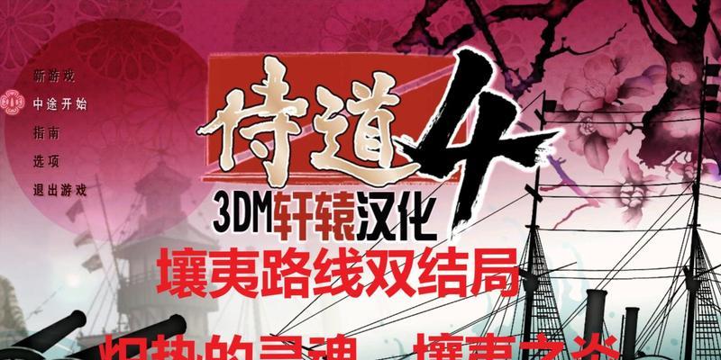 《侍道4》（全方位分析评价）  第1张