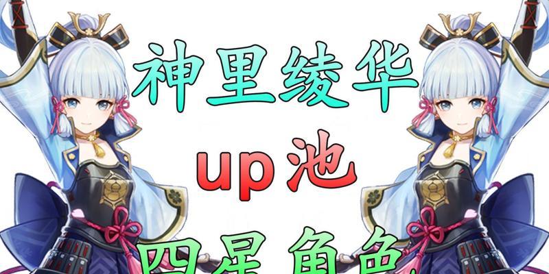 《原神12版本UP池四星角色强度分析与抽取建议》（优化游戏体验）  第1张