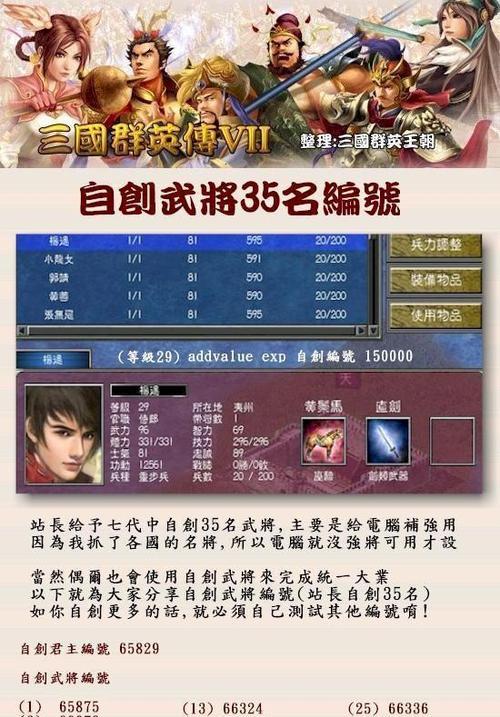 《三国群英传7》情义技教程（情义技详解）  第1张