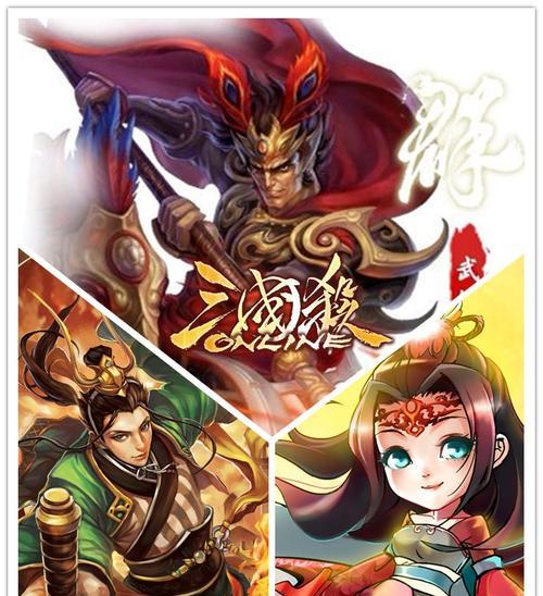 《三国杀传奇》游戏武将选择指南（一招致胜的关键是什么）  第1张