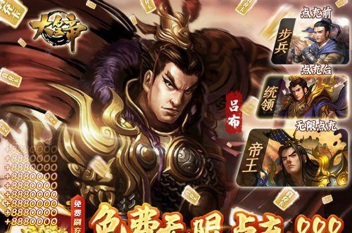 《三国征途》游戏部队组建要点解析（优化战力）  第1张