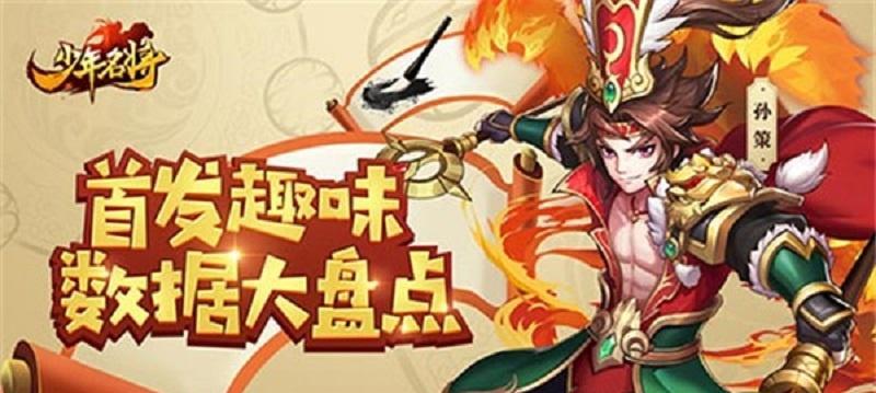 《少年三国志》游戏群雄武将缘分攻略（打造最强武将阵容）  第1张