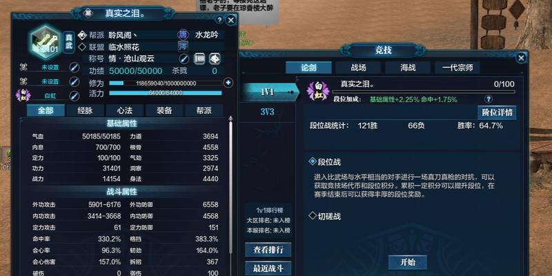 天涯明月刀真武论剑（玩转天刀PVP）  第2张