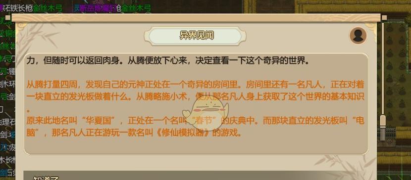 《了不起的修仙模拟器》玉清仙法属性与效果全解析（匹配属性让你修仙轻松升级）  第2张