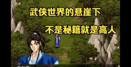 《侠客英雄传3》秘籍攻略：掌握游戏关键点，轻松突破难关  第1张