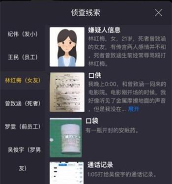 犯罪大师（揭秘凶手真相）  第2张