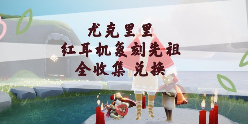 探索先祖世界（一场沉浸式的游戏体验）  第1张