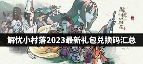 极无双2公测礼包兑换码2023怎么获取？兑换码使用常见问题解答？  第1张