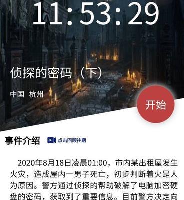 犯罪大师突发案件答案是什么？如何快速找到正确答案？  第2张