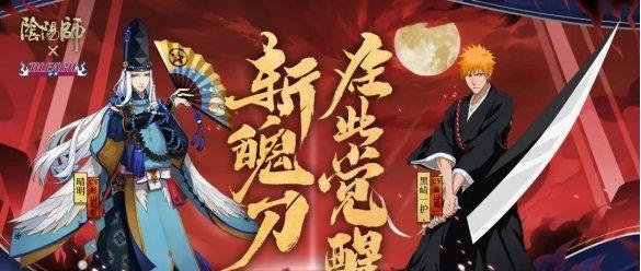 阴阳师与咒术回战联动何时上线？预测活动时间表？  第2张