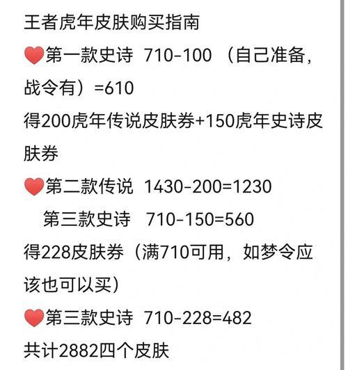 王者荣耀虎年皮肤性价比最高购买攻略？如何挑选最具价值的虎年皮肤？  第2张