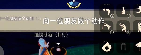 光遇1130每日任务有哪些？如何快速完成？  第2张