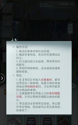 江湖悠悠一级菜谱配方一览？如何快速掌握所有菜肴制作技巧？  第2张