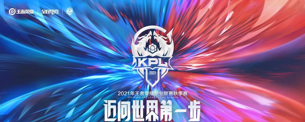 2023KPL春季赛抽签分组有哪些看点？如何影响比赛结果？  第3张