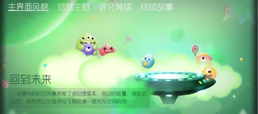 球球大作战炫光是什么？如何获取炫光可爱图鉴？  第3张