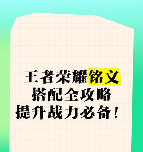 王者荣耀中哪些铭文组合效果最佳？  第3张