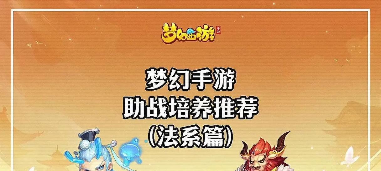 梦幻西游手游助战攻击设置方法是什么？  第2张