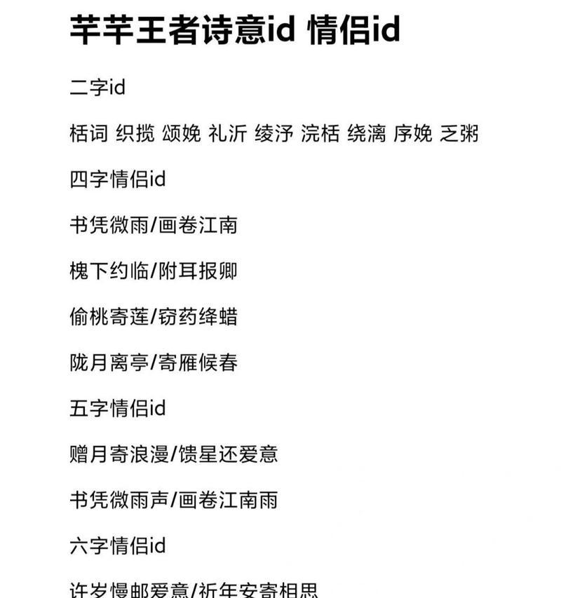 王者荣耀中id情侣初见是什么意思？有何含义？  第2张